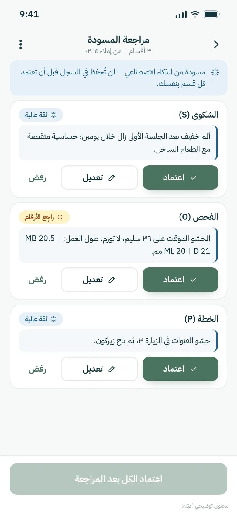 مسودة ذكية للزيارة