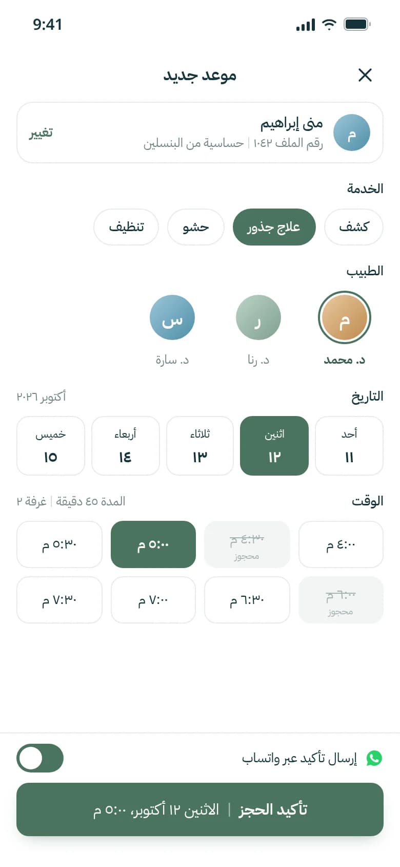 أقرب مواعيد متاحة