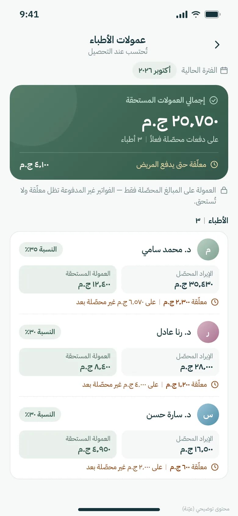 عمولات الأطباء