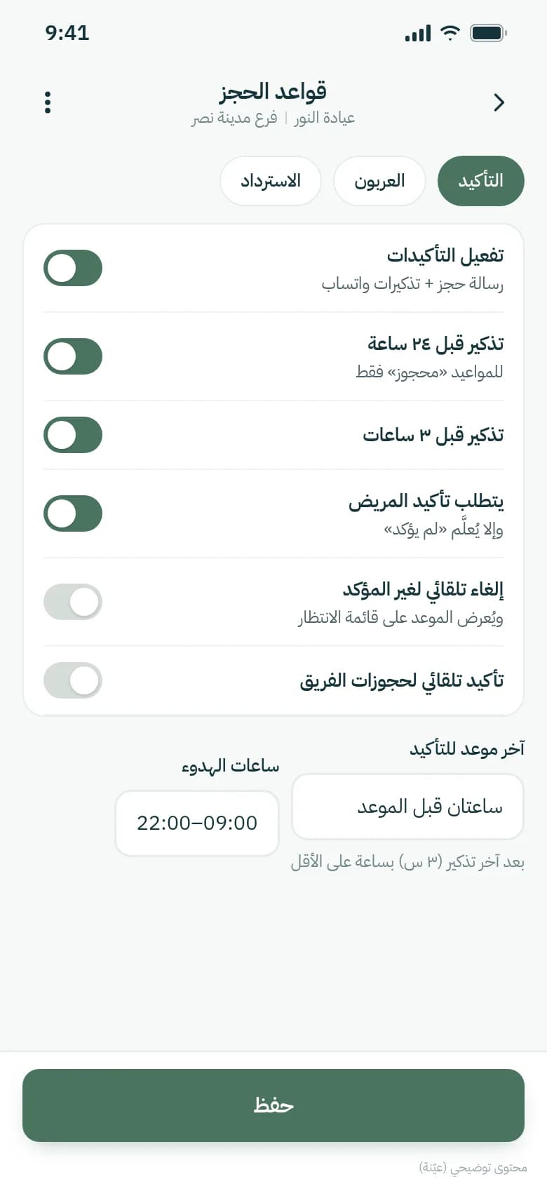 التأكيد والتذكير