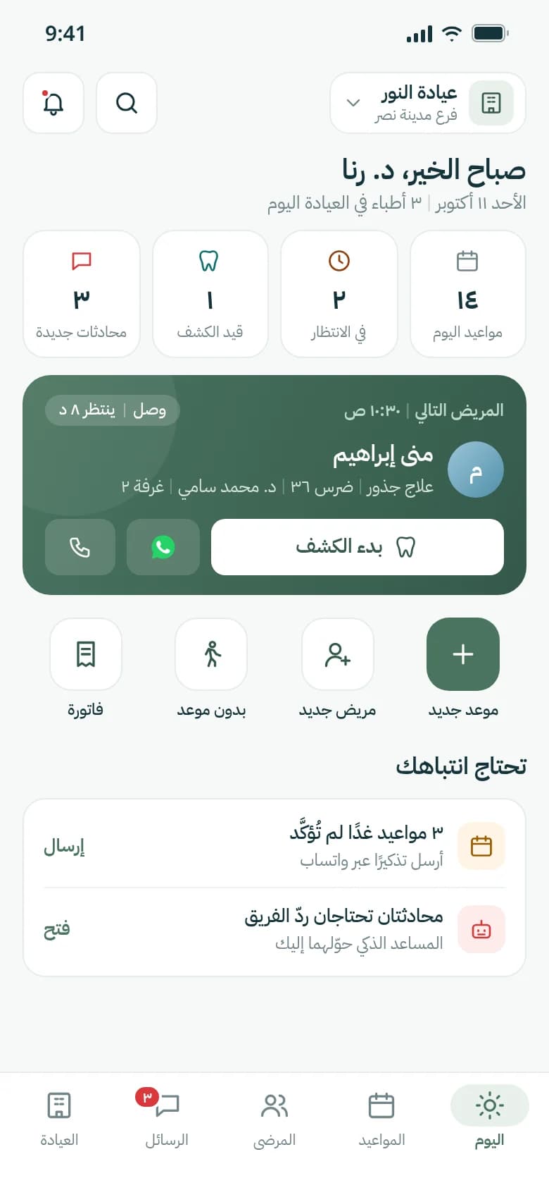 الصفحة الرئيسية للعيادة على الموبايل