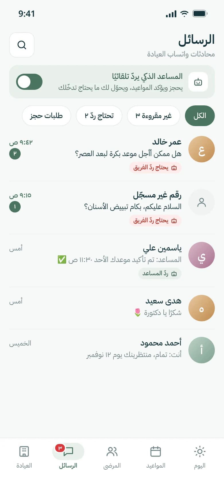 صندوق واتساب العيادة على الموبايل