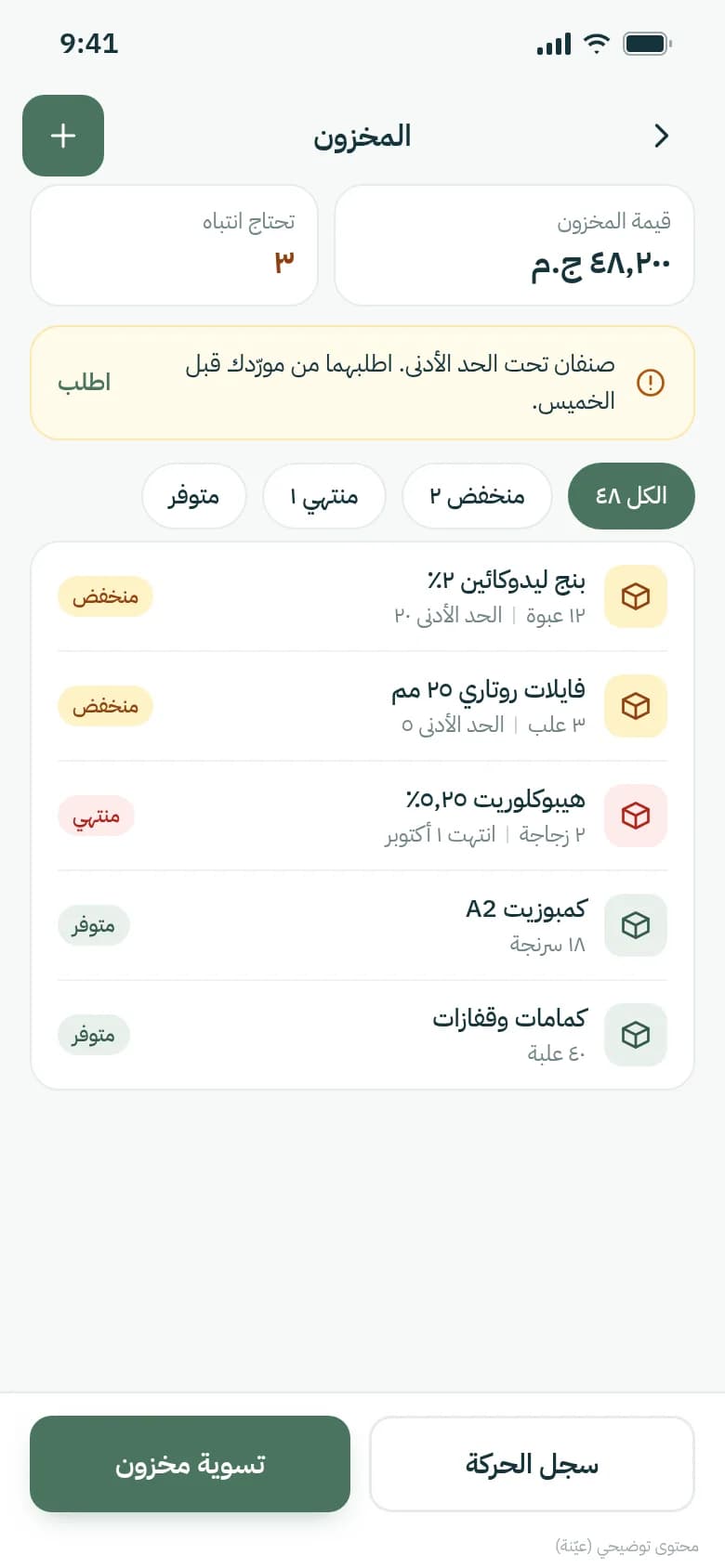 المخزون