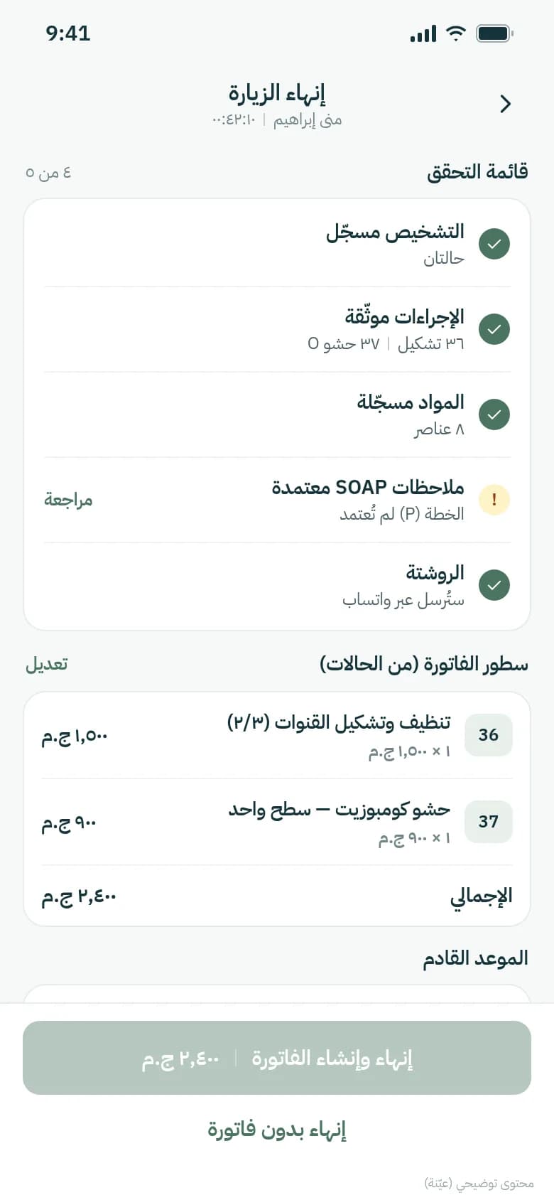 الفواتير