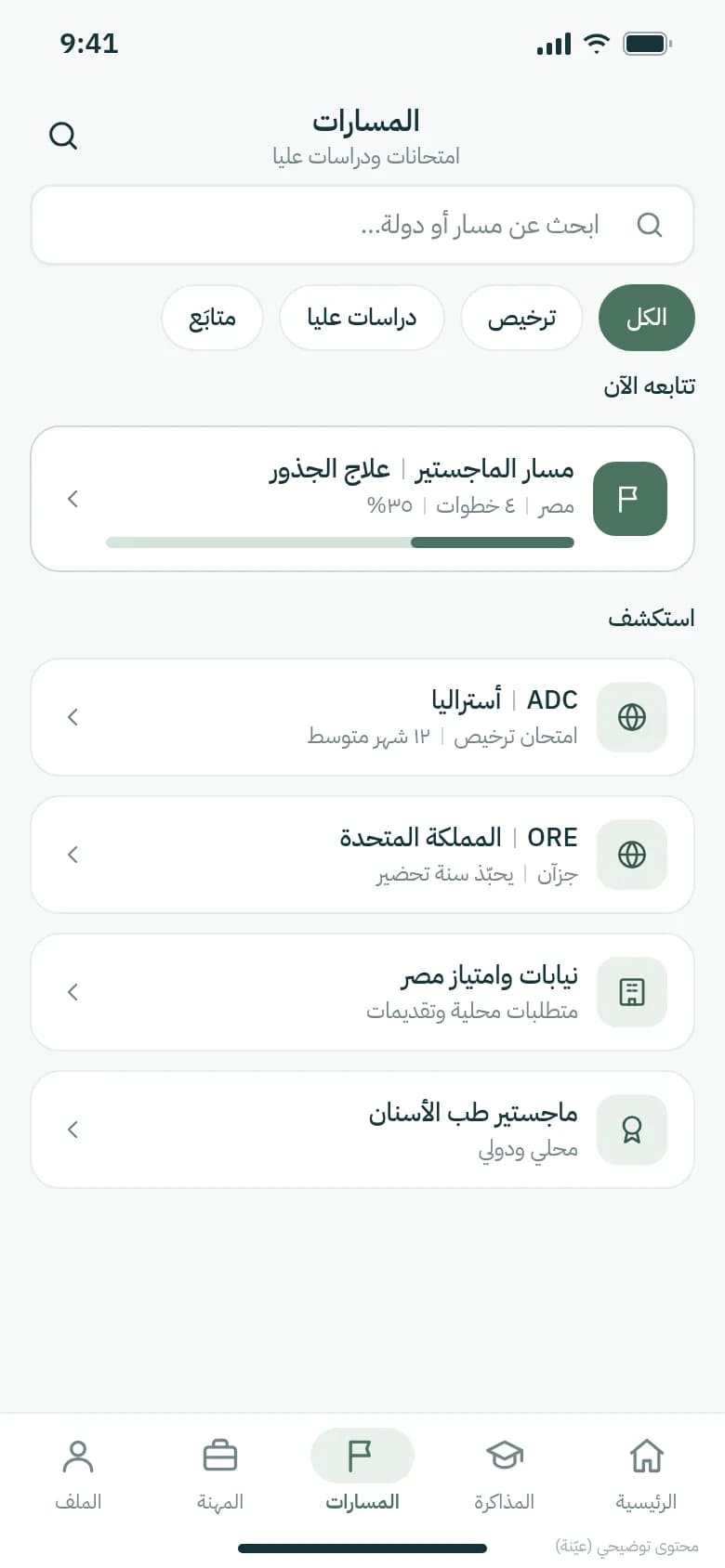 المسارات