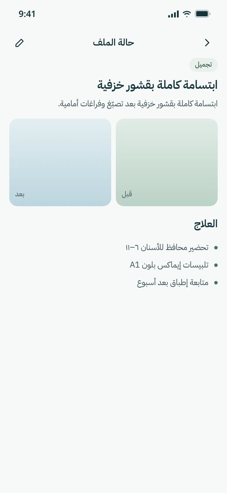 بورتفوليو الطبيب