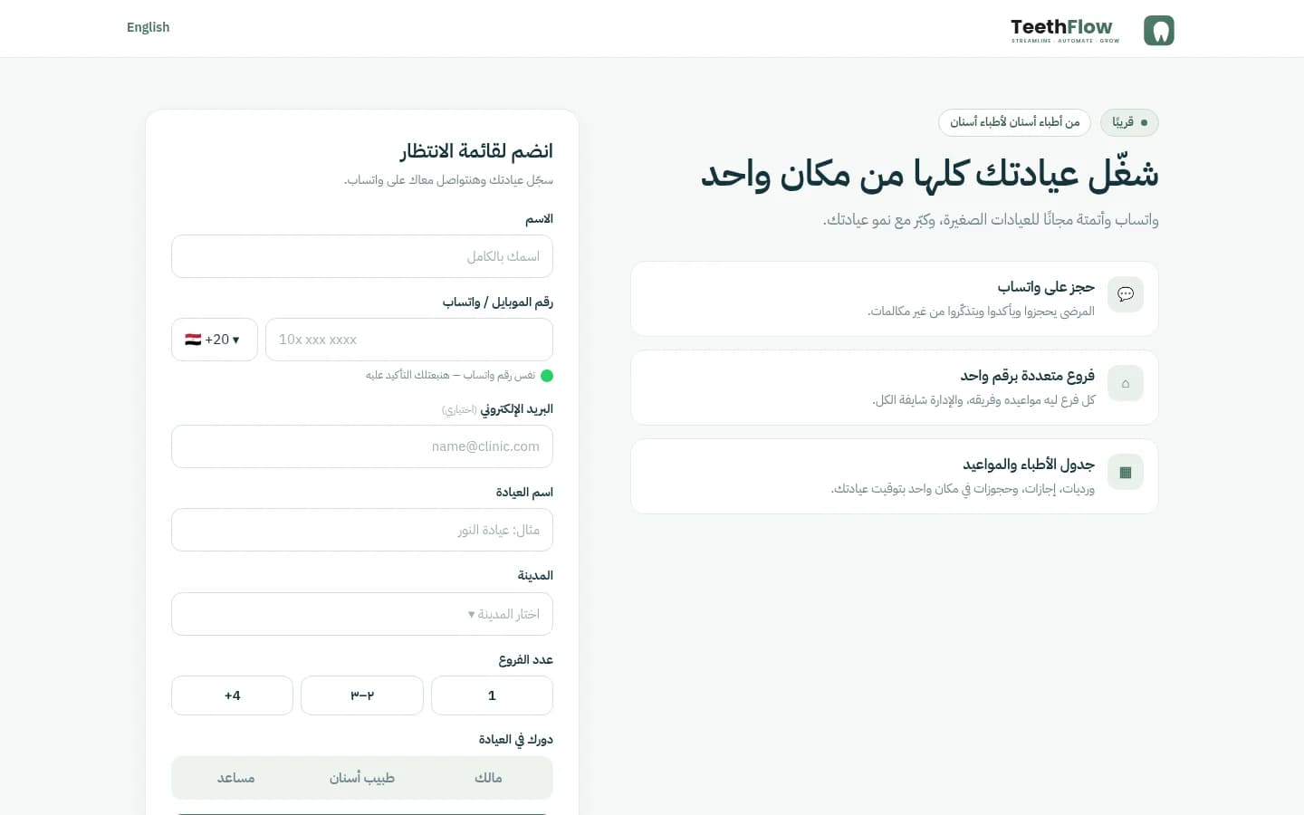 صفحة قائمة انتظار TeethFlow