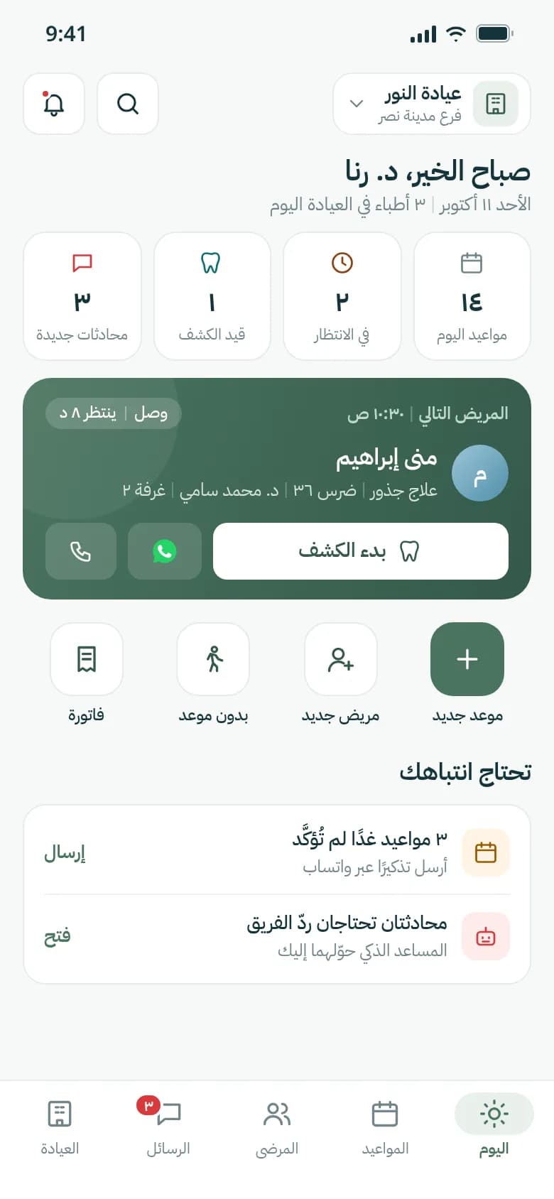 الرئيسية للعيادة