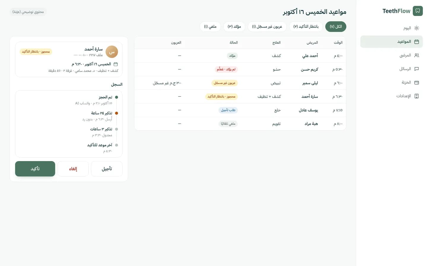 جدول مواعيد العيادة على الويب
